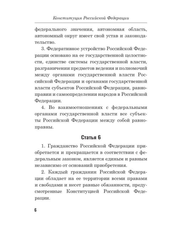 Конституция РФ (белая)