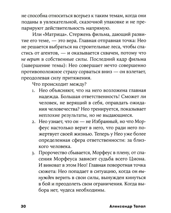 Миф и жизнь в кино: Смыслы и инструменты драматургического языка