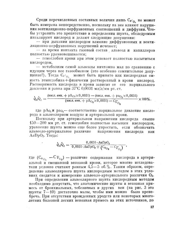 Клиническая физиология для анестезиолога. факсимильное издание. 2-е изд