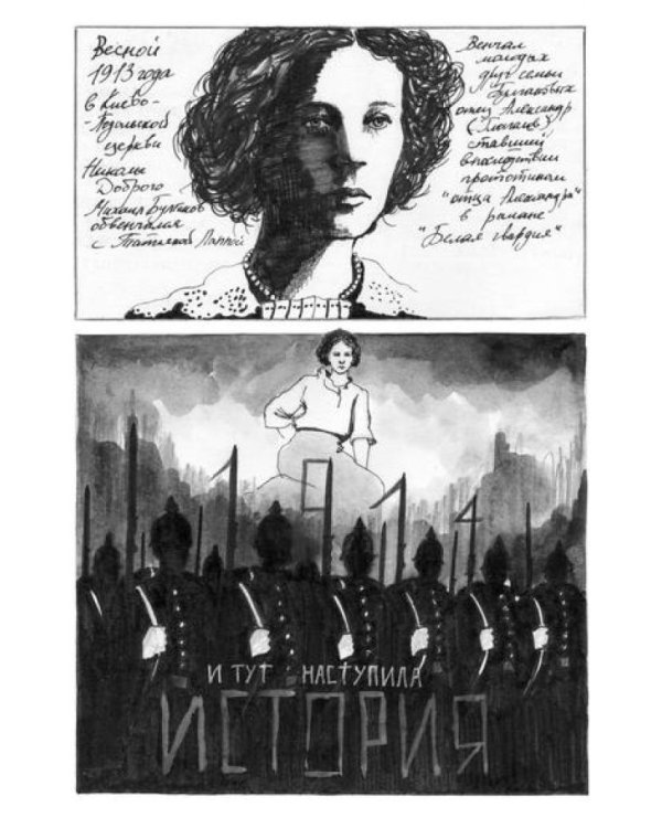 Булгаков. Путь Мастера