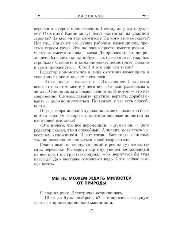 Задорнов М.Н. С/с: Т. 2: Смех в конце тоннеля