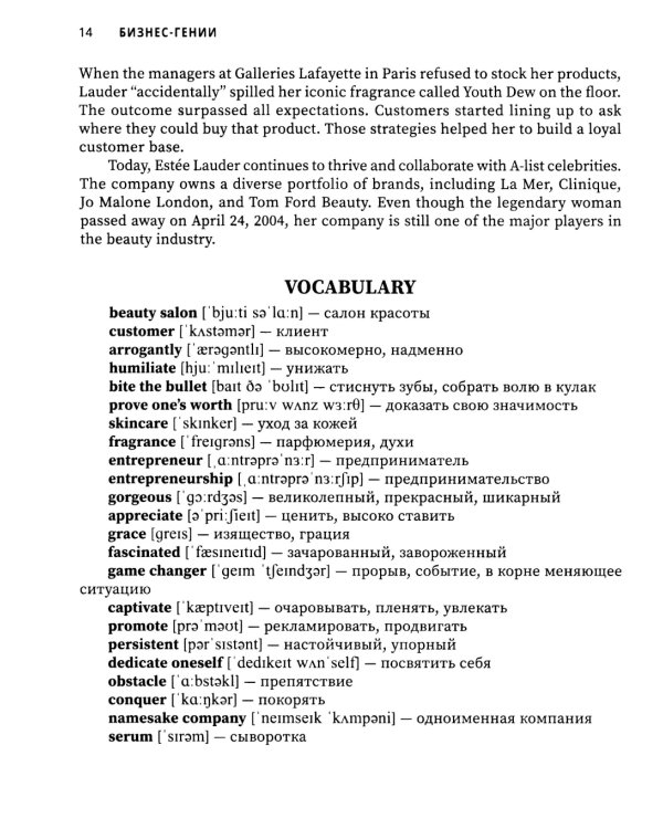 Бизнес-гении: увлекательные истории для изучения английского языка