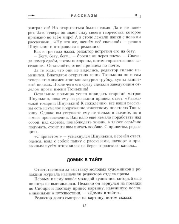 Задорнов М.Н. С/с: Т. 2: Смех в конце тоннеля