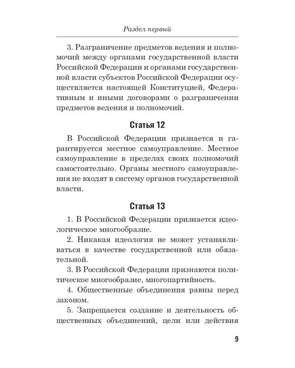 Конституция РФ (белая)