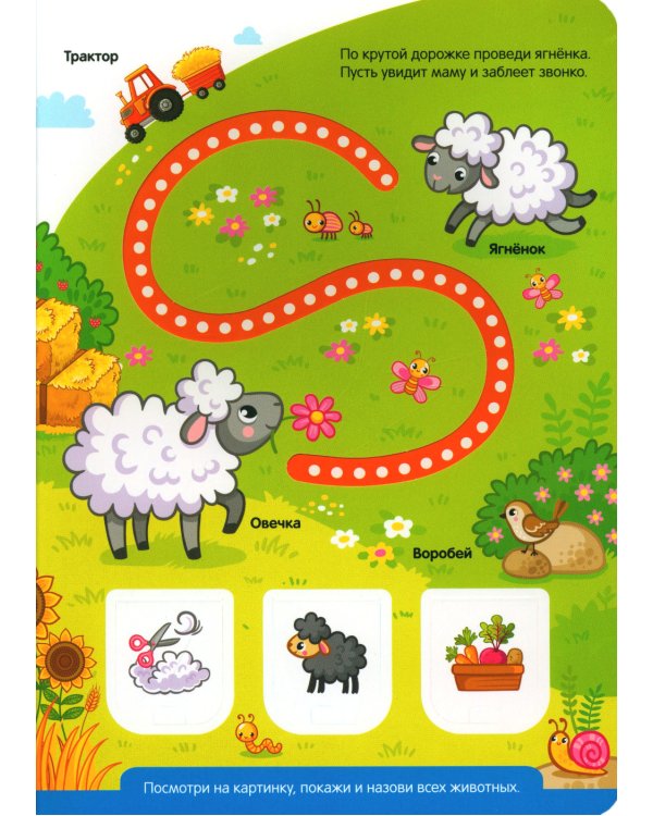 Ферма: книжка с окошками