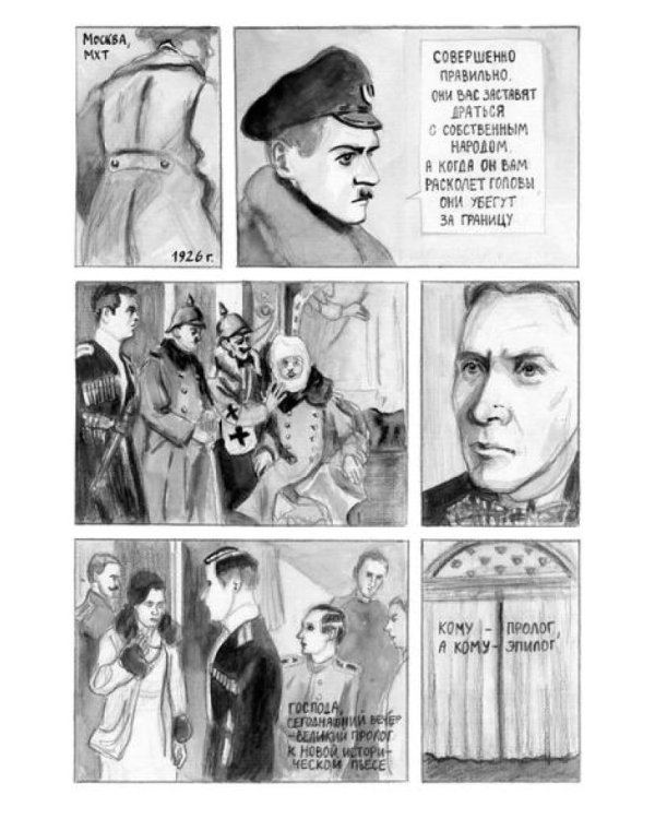 Булгаков. Путь Мастера