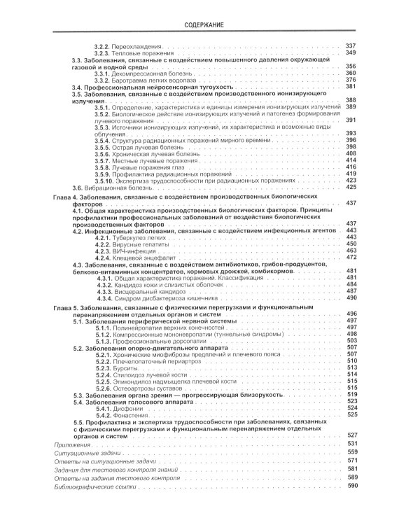 Профессиональные болезни: Учебник