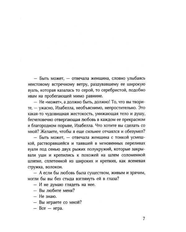 Быть может - да, быть может - нет