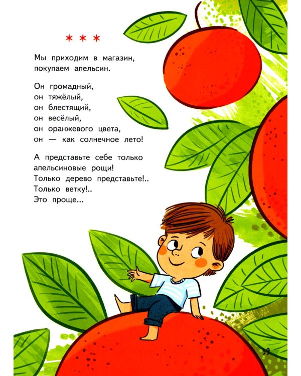 Добежали до вечера: стихи для детей