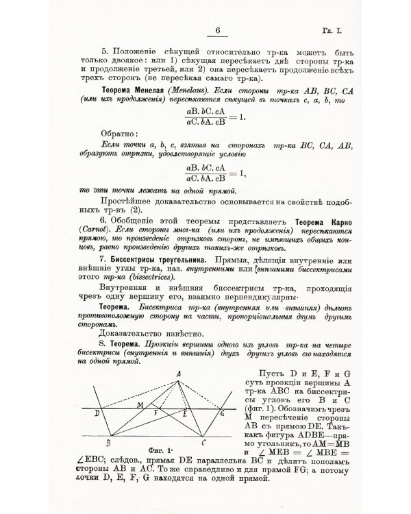 Новая геометрия треугольника. (Более 200 упражнений)