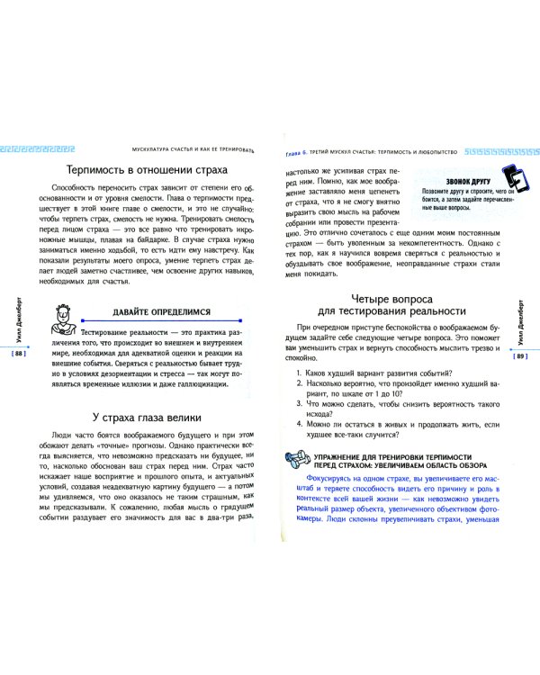 Мускулатура счастья и как ее тренировать