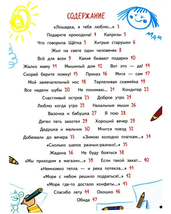 Добежали до вечера: стихи для детей