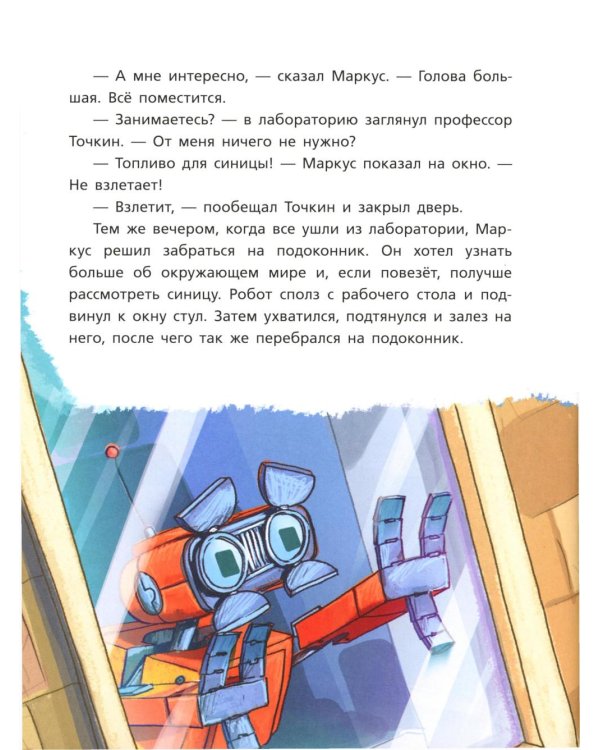 На Марсе Маркусу не место