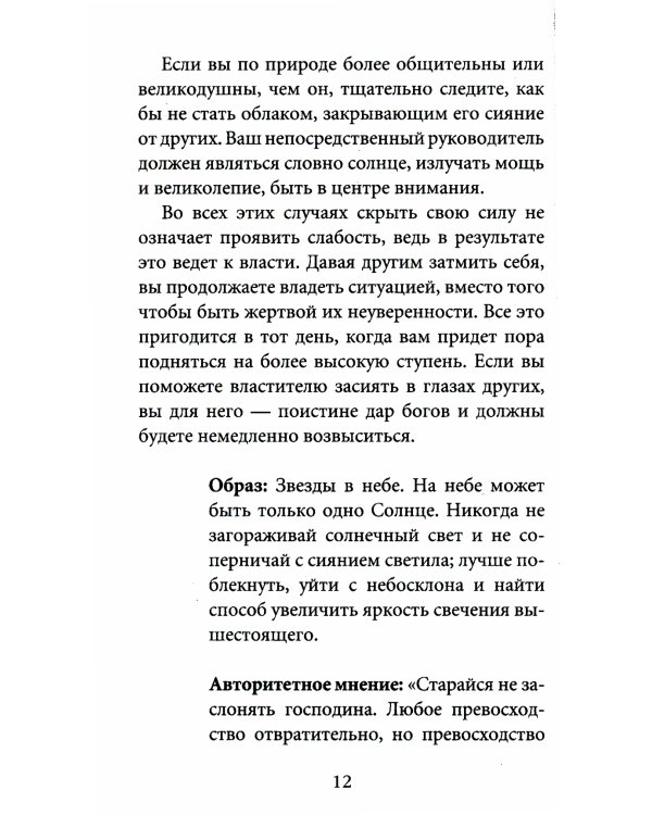 48 законов власти