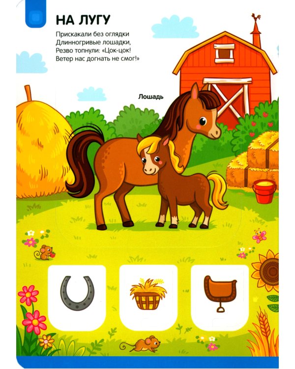 Ферма: книжка с окошками