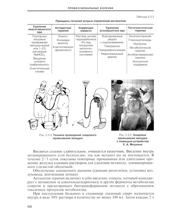 Профессиональные болезни: Учебник
