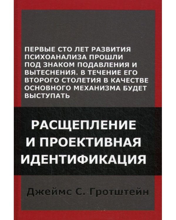 Расщепление и проективная