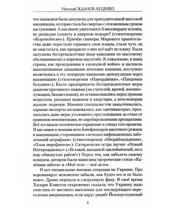 "Novum Bellum" ("Новая война"): стихи