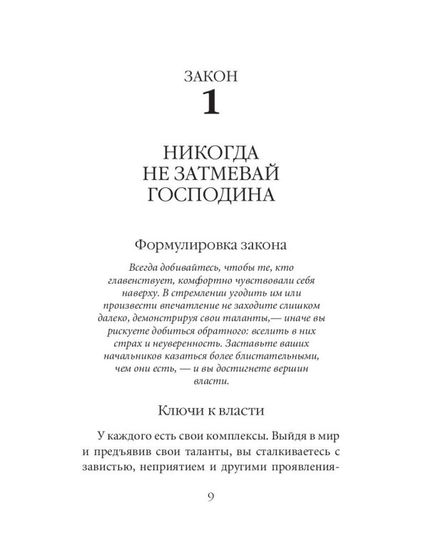 48 законов власти