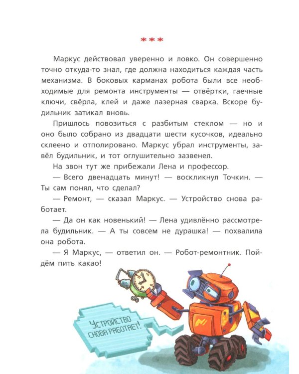 На Марсе Маркусу не место