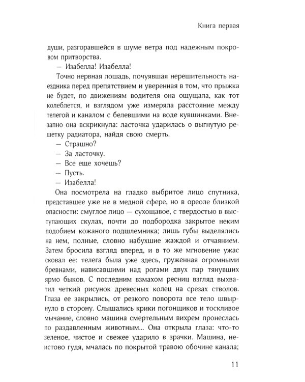 Быть может - да, быть может - нет