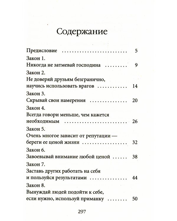 48 законов власти