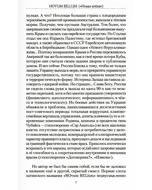 "Novum Bellum" ("Новая война"): стихи