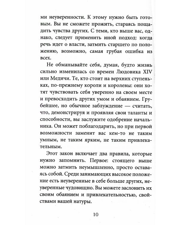 48 законов власти