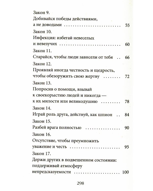 48 законов власти