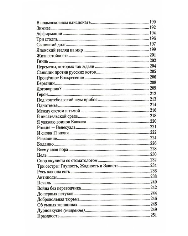 "Novum Bellum" ("Новая война"): стихи