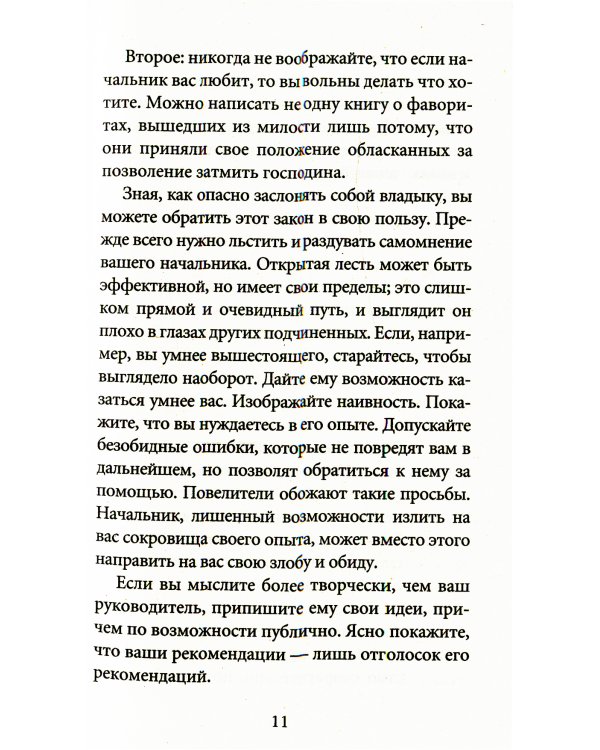 48 законов власти