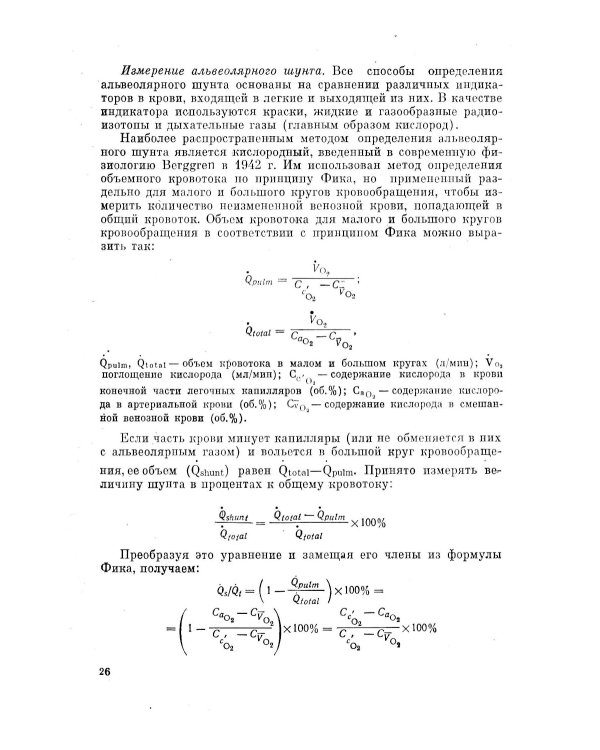 Клиническая физиология для анестезиолога. факсимильное издание. 2-е изд