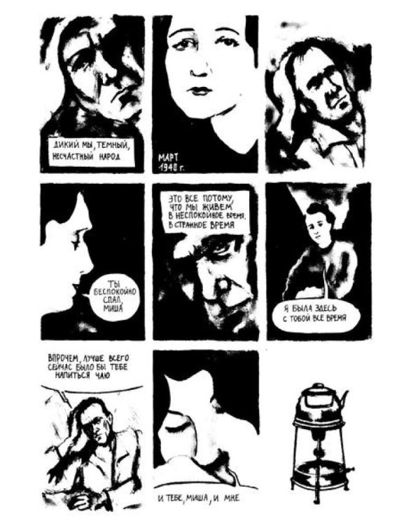 Булгаков. Путь Мастера