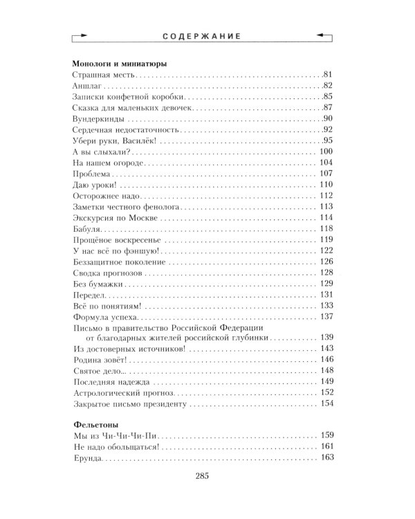 Задорнов М.Н. С/с: Т. 2: Смех в конце тоннеля