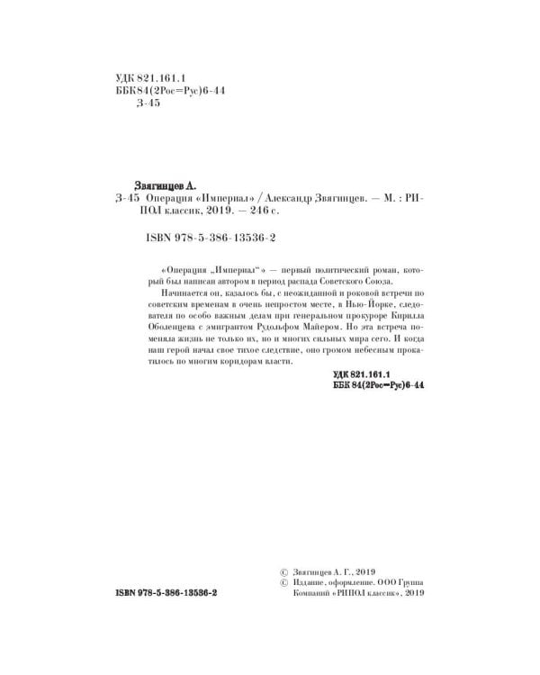 Операция "Империал"