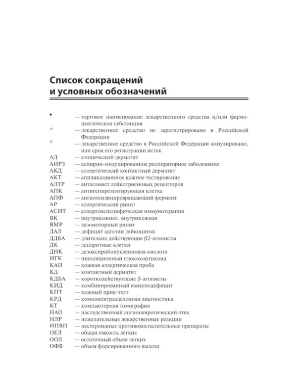Клиническая аллергология. Руководство для врачей