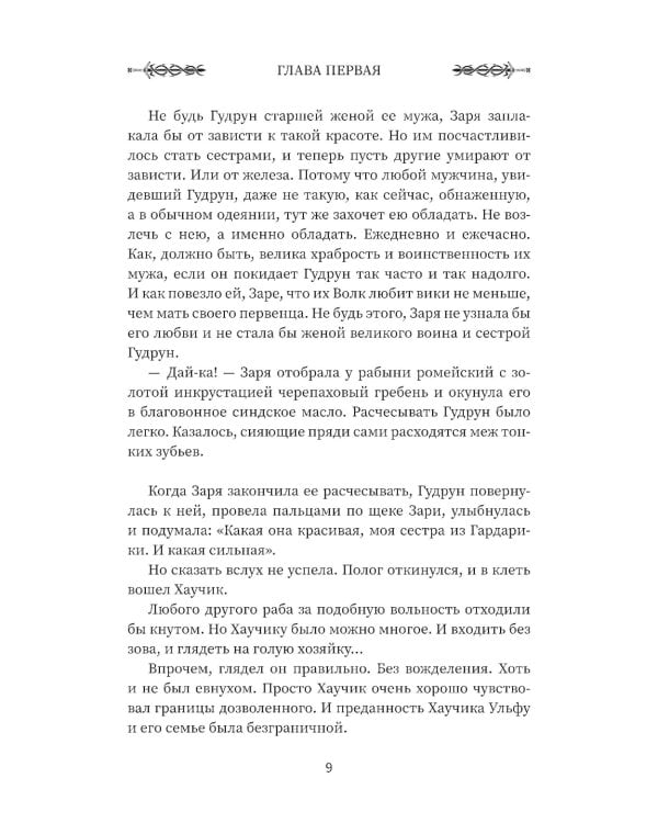 Викинг: последнее лето ярла Ульфа