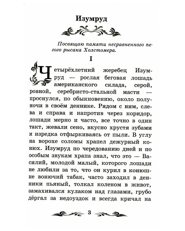 Изумруд: рассказы. 2-е изд