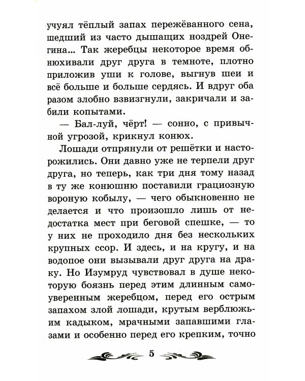 Изумруд: рассказы. 2-е изд