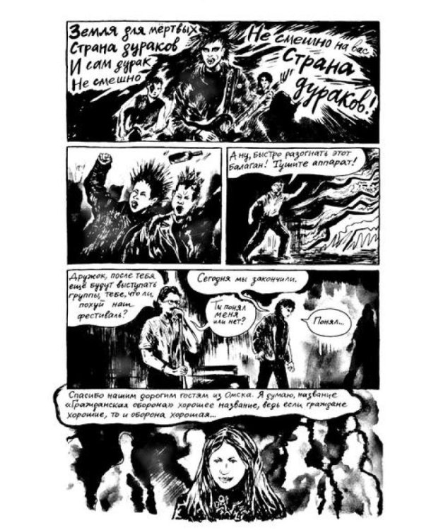 Егор и Яна. Печаль моя светла: комикс