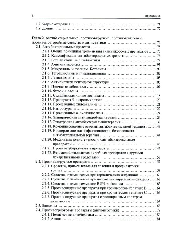 Клиническая фармакология: Учебник