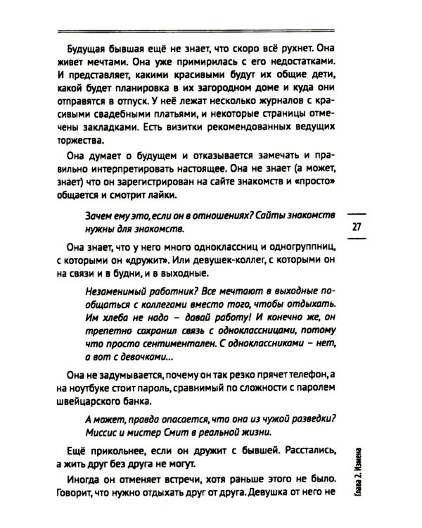 Невечная любовь. Лабиринты расставания