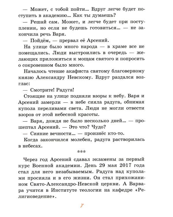 Сияние вечности