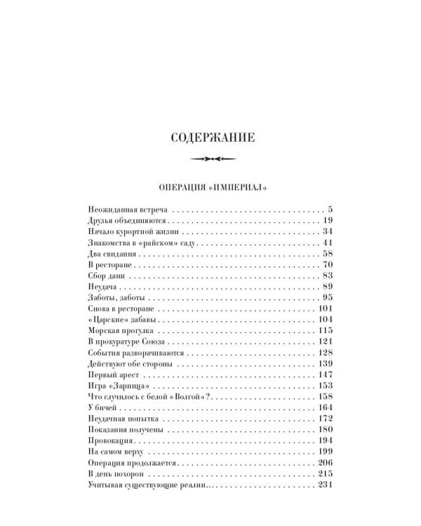 Операция "Империал"