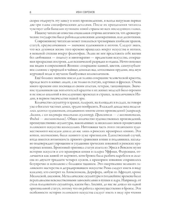 Таис Афинская