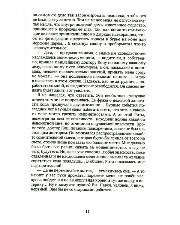 Время сурка: роман, повести