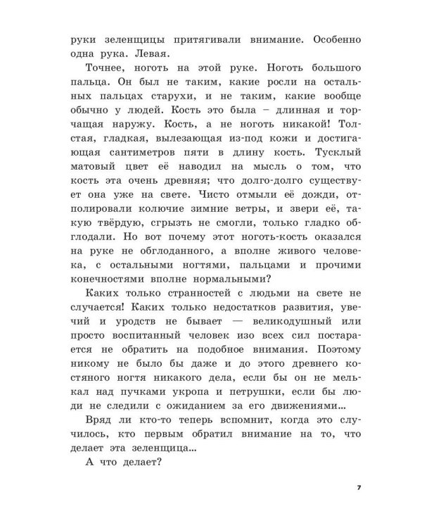 Помоги мне влюбиться!