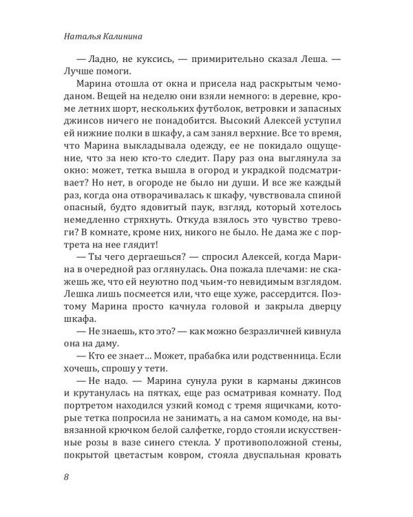 Тонкая нить предназначения