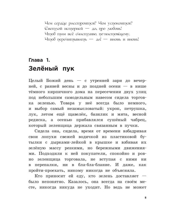 Помоги мне влюбиться!