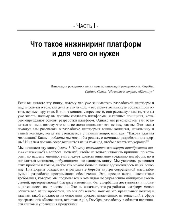 Инжиниринг платформ